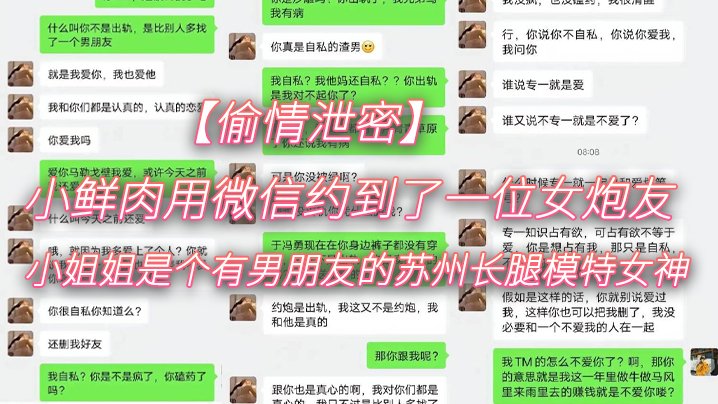 【偷情泄密】小鲜肉用微信约到了一位女炮友，小姐姐是个有男朋友的苏州长腿模特女神