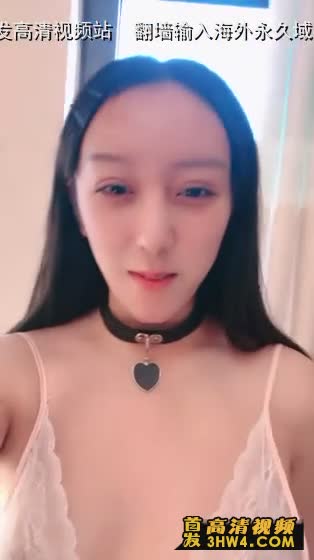 七彩新人笑容卡哇伊声音优美的19岁妹妹，小穴犹如荷花开叶，潺潺溪水流出来！