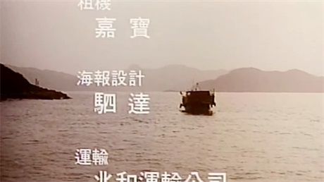 舢舨92(粤语中字)