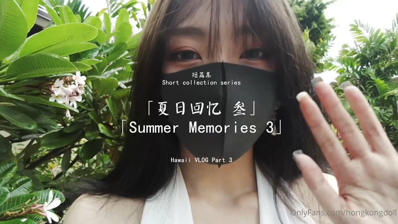 【OnlyFans】【】【夏日回忆3】【玩偶姐姐】