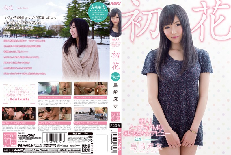 47adz00308 新人！透明感少女出道初花-hatsuhana-岛崎麻友